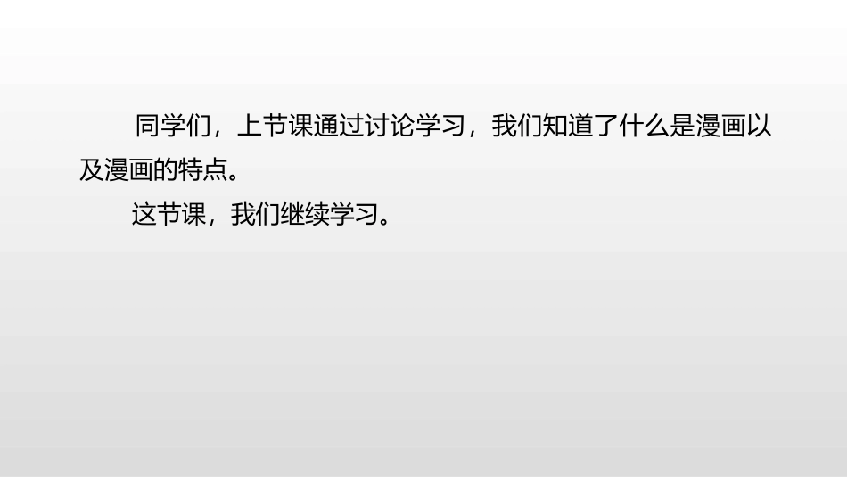 《漫画的启示》习作PPT(第2课时)PPT课件[部编版五年级语文]_第3页