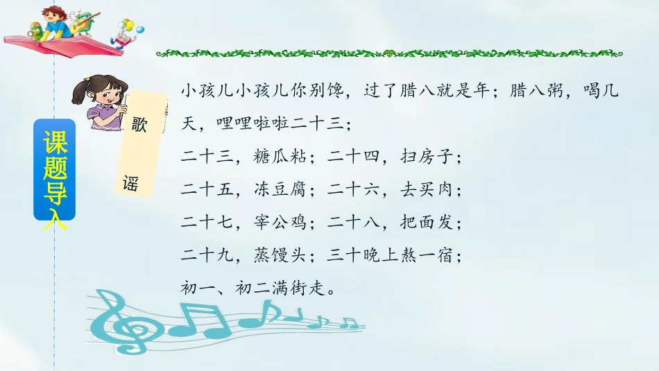《北京的春节》PPT课件[部编版六年级语文下册]_第2页