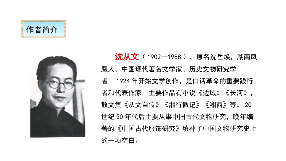 《腊八粥》PPT课件[部编版六年级语文下册]_第3页