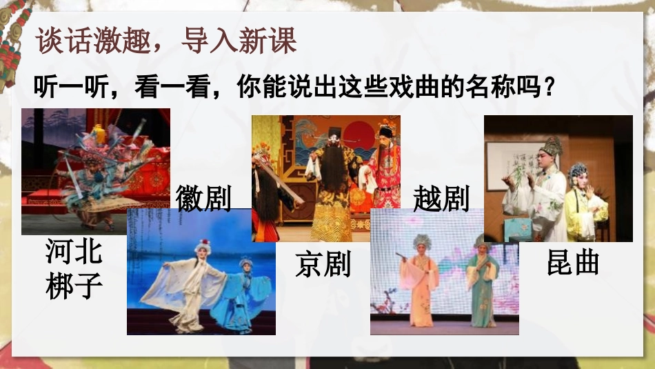《藏戏》PPT课件[部编版六年级语文下册]_第2页