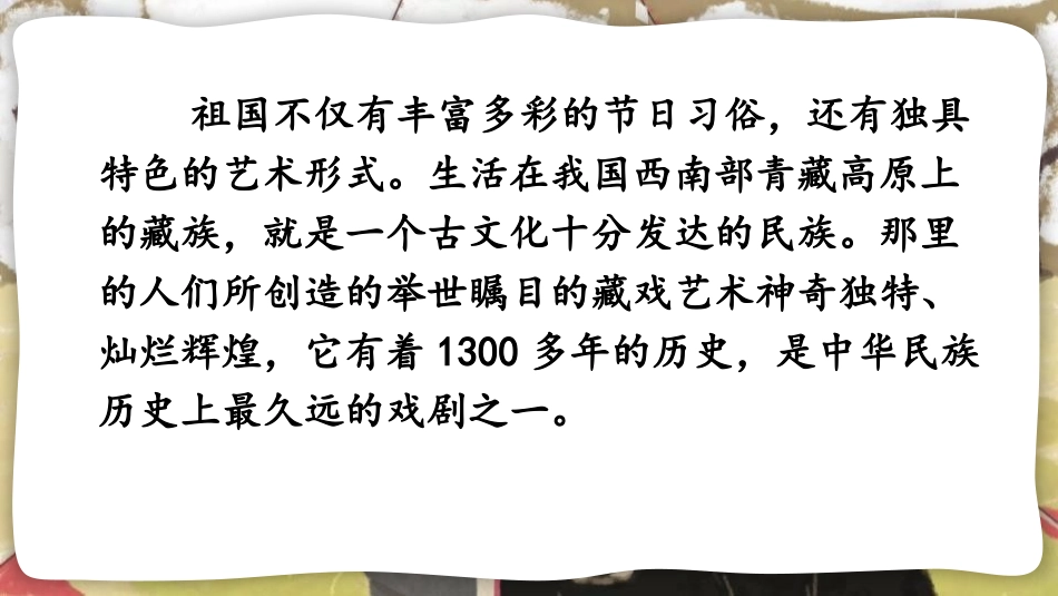 《藏戏》PPT课件[部编版六年级语文下册]_第3页