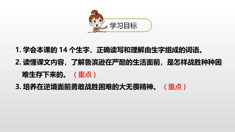 《鲁滨逊漂流记》PPT(第1课时)PPT课件[部编版六年级语文]_第2页