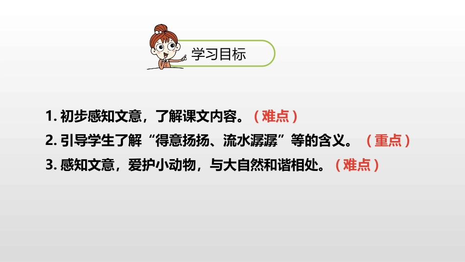 《骑鹅旅行记》PPT免费课件[部编版六年级语文下册]_第2页