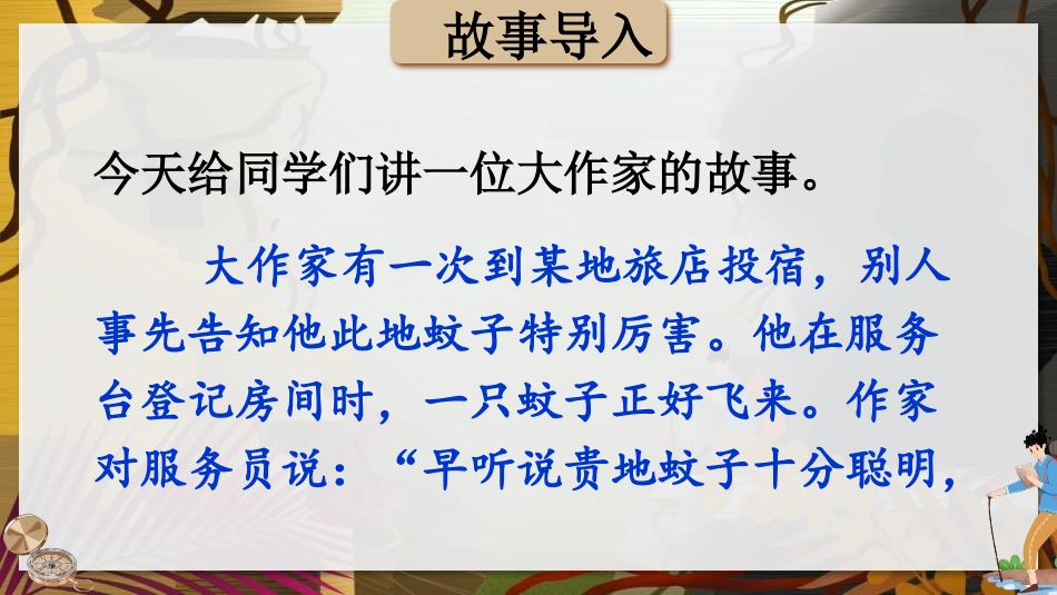 《汤姆·索亚历险记》PPT免费课件[部编版六年级语文下册]_第2页