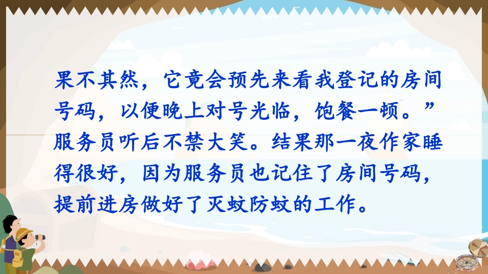 《汤姆·索亚历险记》PPT免费课件[部编版六年级语文下册]_第3页