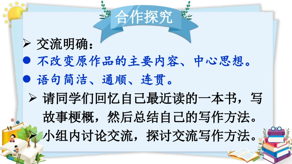 《写作品梗概》习作PPT课件[部编版六年级语文下册]_第3页