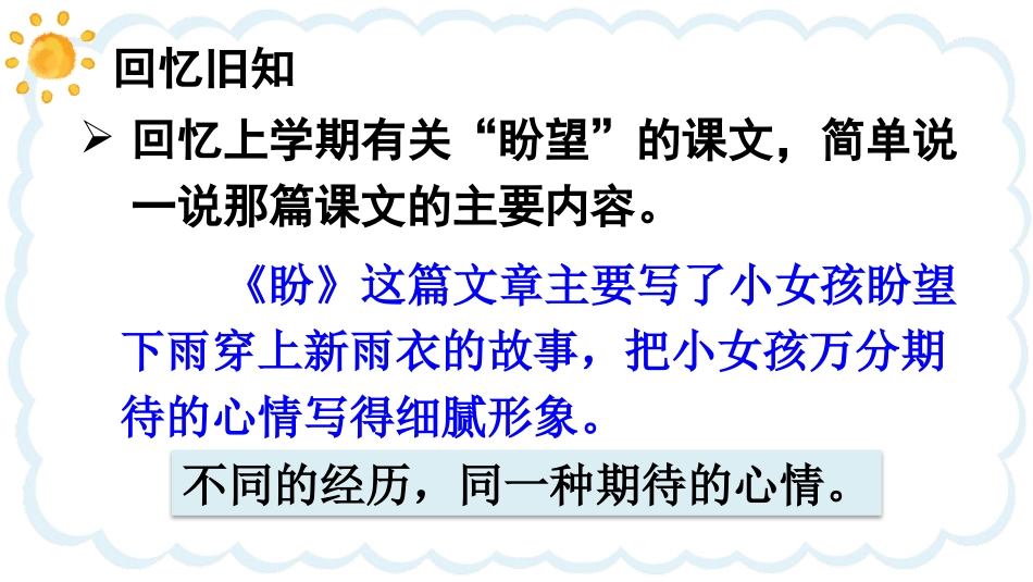 《那个星期天》PPT课件[部编版六年级语文下册]_第2页