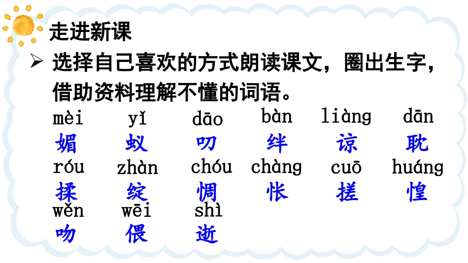 《那个星期天》PPT课件[部编版六年级语文下册]_第3页