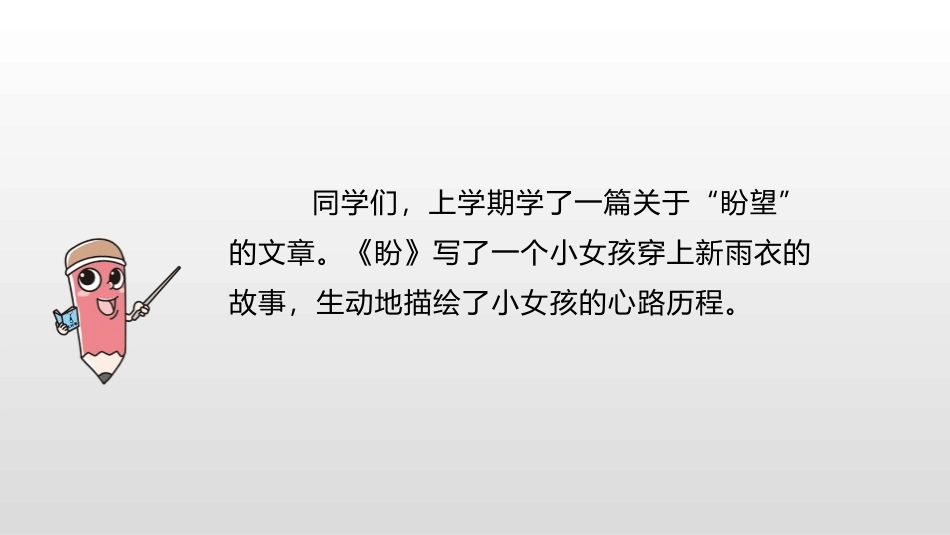 《那个星期天》PPT(第1课时)PPT课件[部编版六年级语文]_第3页