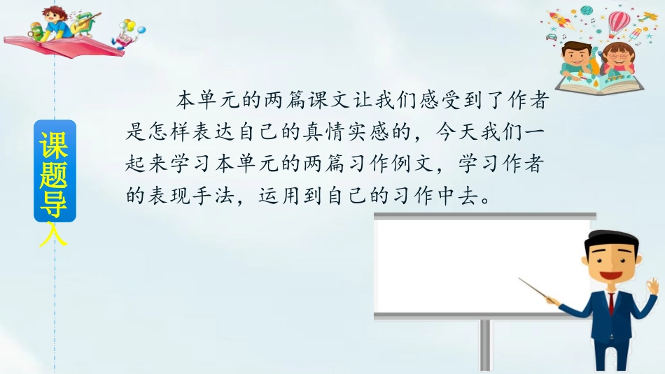 《别了,语文课》习作例文PPT课件[部编版六年级语文下册]_第2页