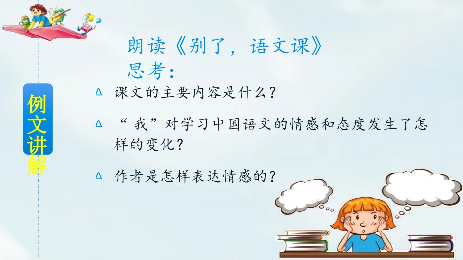《别了,语文课》习作例文PPT课件[部编版六年级语文下册]_第3页