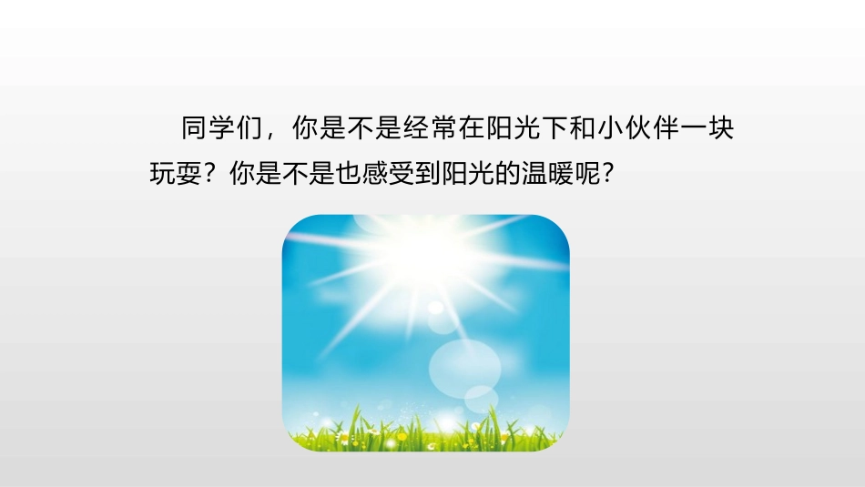 《阳光的两种算法》习作例文PPT课件[部编版六年级语文下册]_第3页