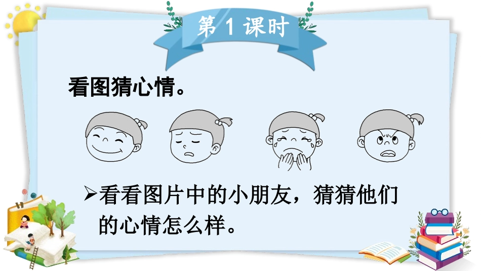 《让真情自然流露》PPT课件[部编版六年级语文下册]_第2页