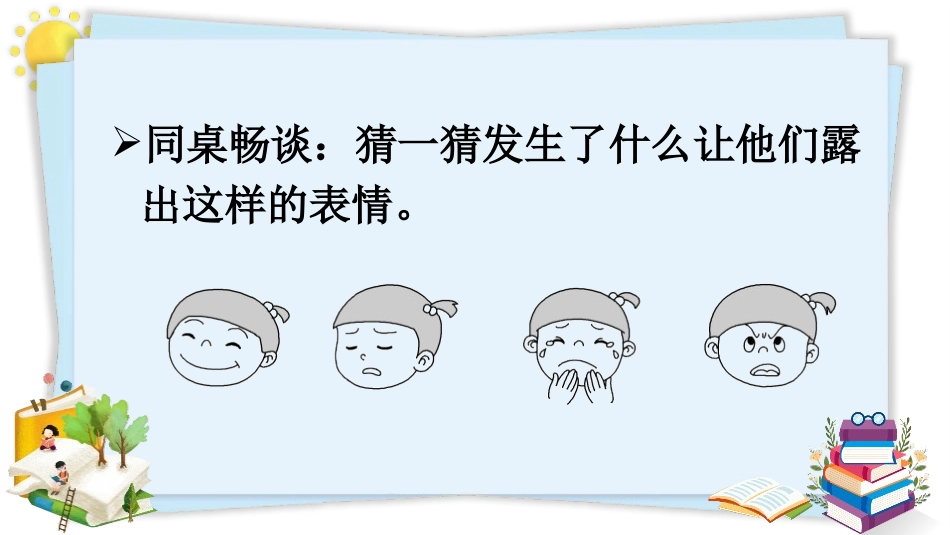 《让真情自然流露》PPT课件[部编版六年级语文下册]_第3页