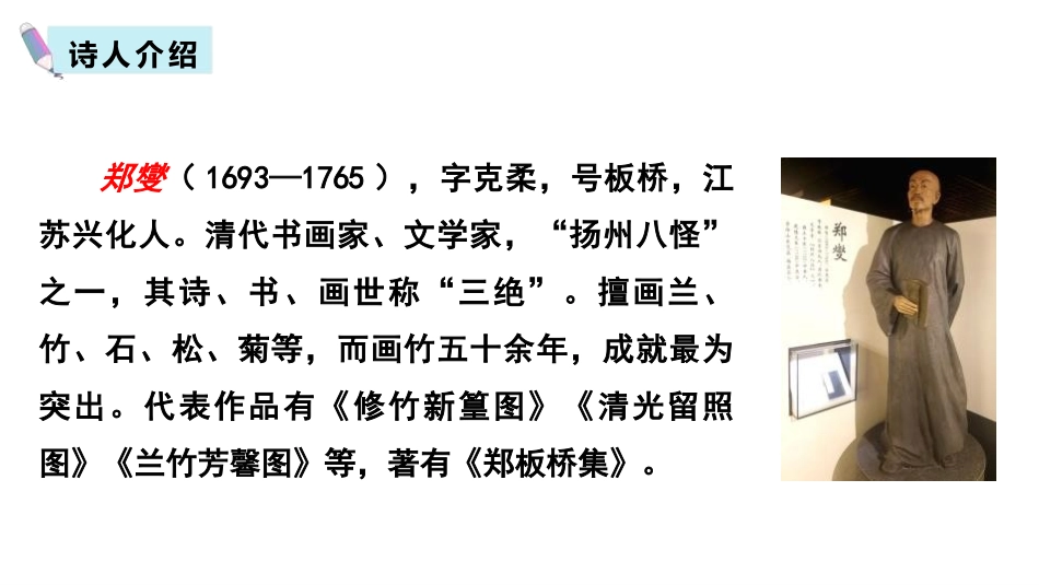《竹石》古诗三首PPT课件[部编版六年级语文下册]_第3页