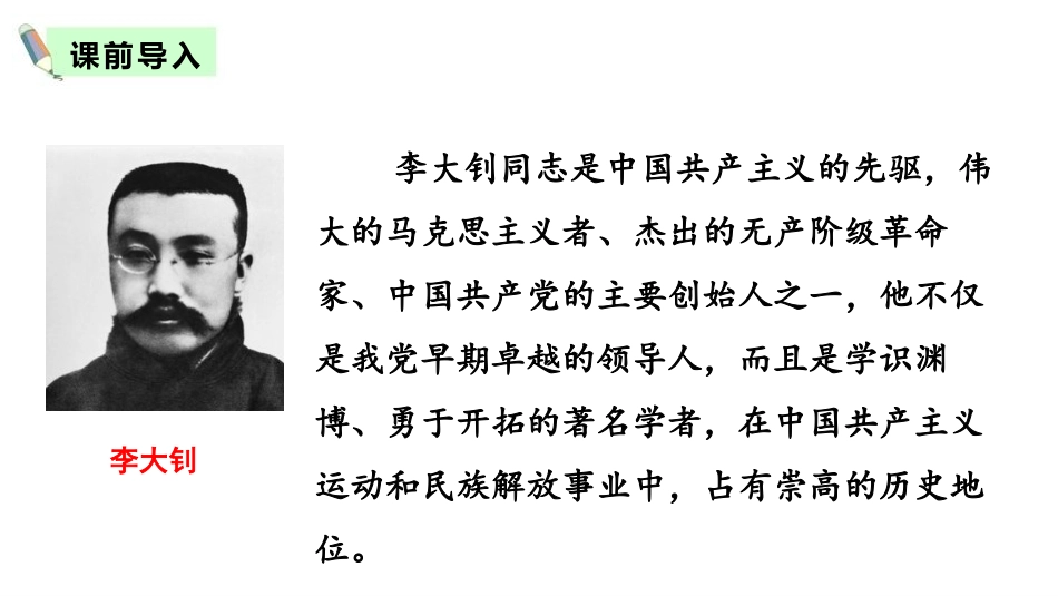 《十六年前的回忆》PPT课件[部编版六年级语文下册]_第2页
