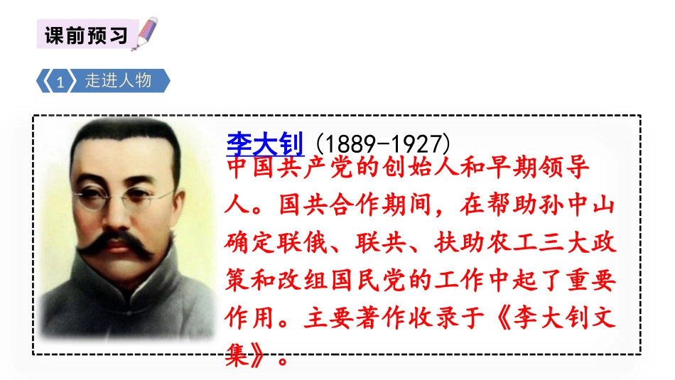 《十六年前的回忆》PPT课件[部编版六年级语文下册]_第3页