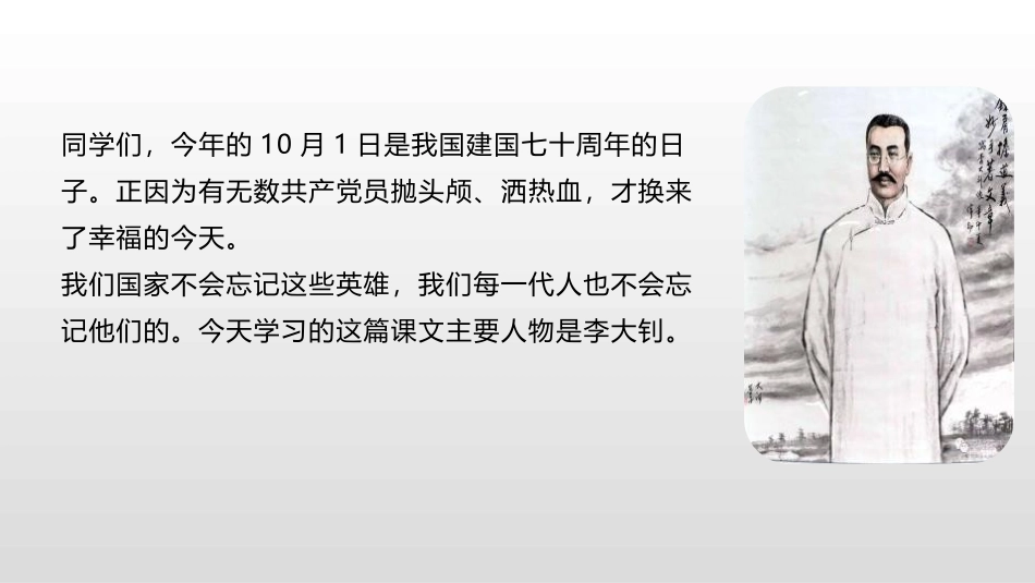 《十六年前的回忆》PPT(第1课时)PPT课件[部编版六年级语文]_第3页