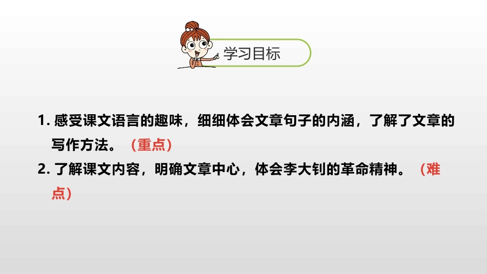 《十六年前的回忆》PPT(第2课时)PPT课件[部编版六年级语文]_第2页