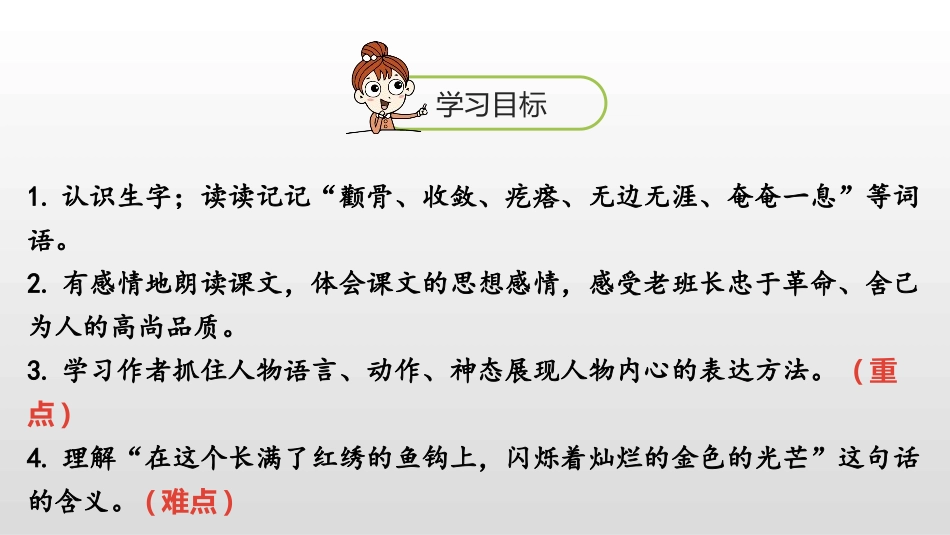 《金色的鱼钩》PPT免费课件[部编版六年级语文下册]_第2页