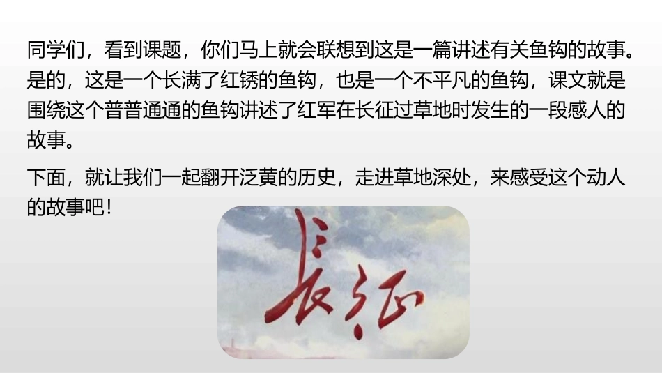 《金色的鱼钩》PPT免费课件[部编版六年级语文下册]_第3页
