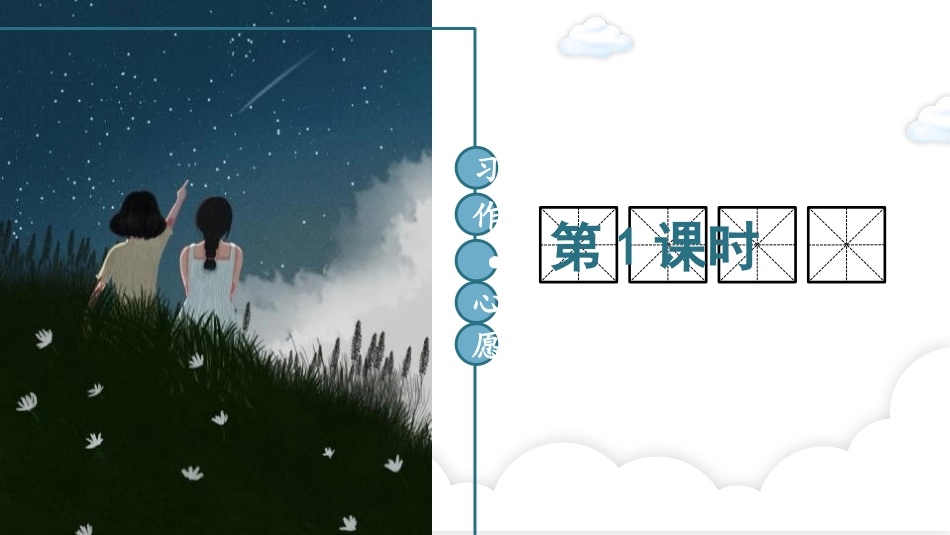 《心愿》习作PPT课件[部编版六年级语文下册]_第2页