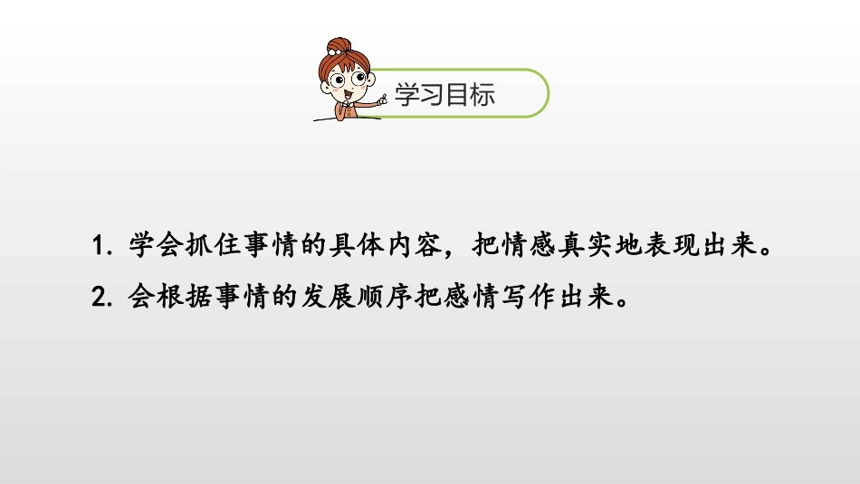 《心愿》习作PPT(第1课时)PPT课件[部编版六年级语文]_第2页