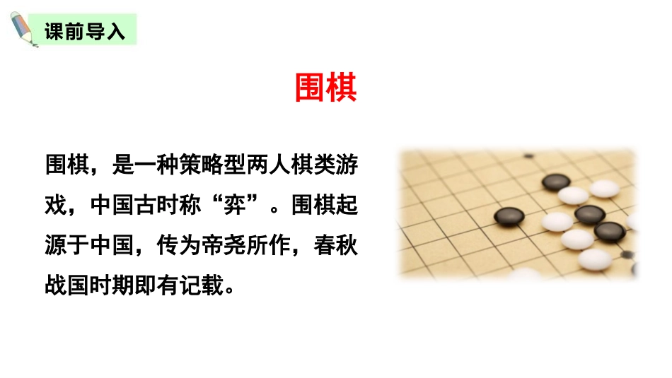 《学弈》文言文二则PPT课件[部编版六年级语文下册]_第1页
