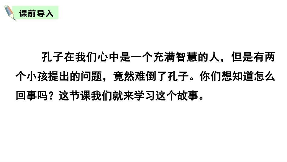 《两小儿辩日》文言文二则PPT课件[部编版六年级语文下册]_第2页