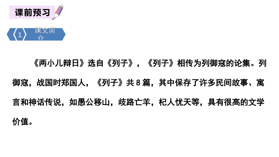 《两小儿辩日》文言文二则PPT课件[部编版六年级语文下册]_第3页
