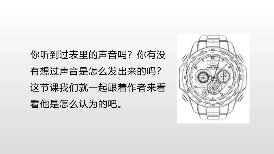 《表里的生物》PPT(第1课时)PPT课件[部编版六年级语文]_第3页