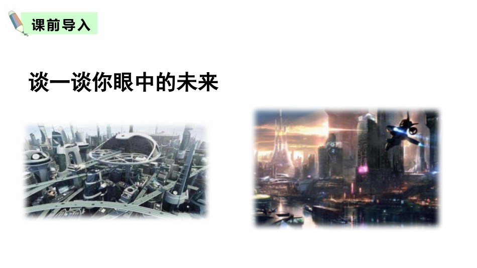 《他们那时候多有趣啊》PPT课件[部编版六年级语文下册]_第2页