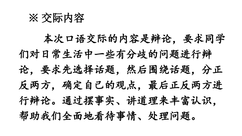 《辩论》口语交际PPT课件[部编版六年级语文下册]_第2页