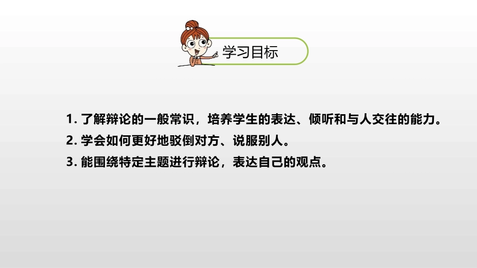 《辩论》口语交际PPT课件[部编版六年级语文下册]_第2页