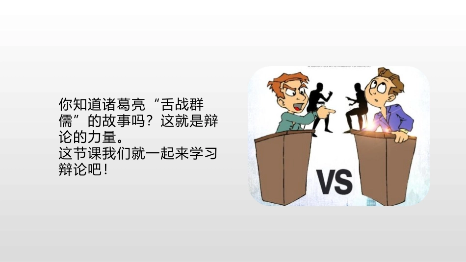 《辩论》口语交际PPT课件[部编版六年级语文下册]_第3页