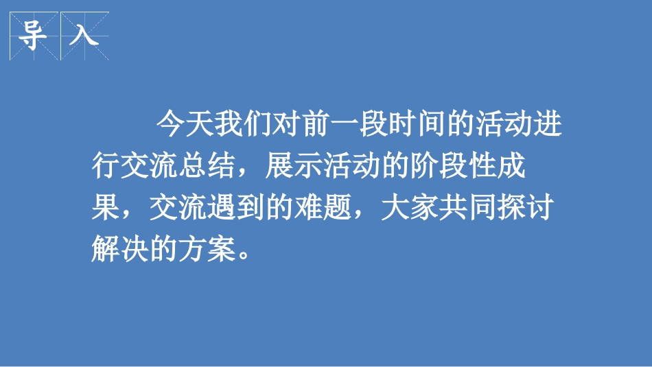 《难忘小学生活》PPT课件[部编版六年级语文下册]_第2页