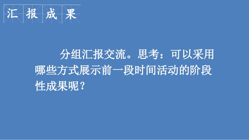 《难忘小学生活》PPT课件[部编版六年级语文下册]_第3页