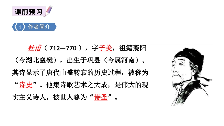《春夜喜雨》古诗词诵读PPT课件[部编版六年级语文下册]_第2页