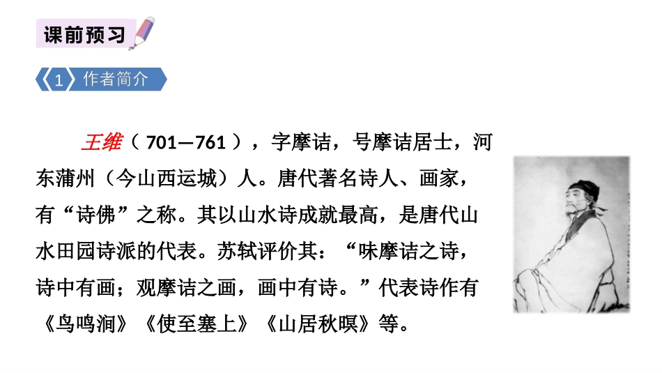《送元二使安西》古诗词诵读PPT课件[部编版六年级语文下册]_第2页