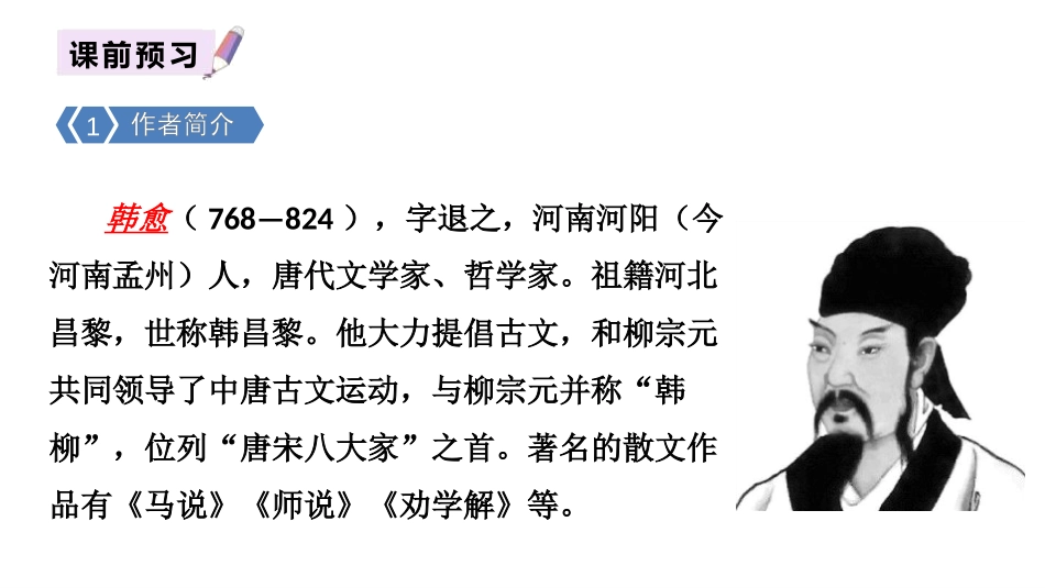 《早春呈水部张十八员外》古诗词诵读PPT课件[部编版六年级语文]_第2页