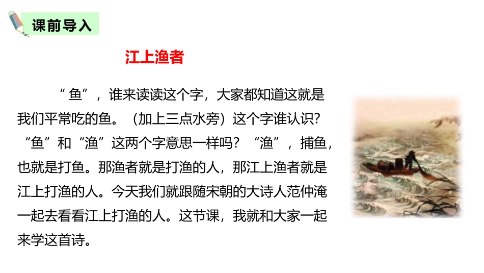 《江上渔者》古诗词诵读PPT课件[部编版六年级语文下册]_第2页