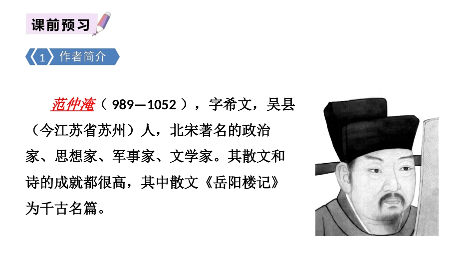《江上渔者》古诗词诵读PPT课件[部编版六年级语文下册]_第3页