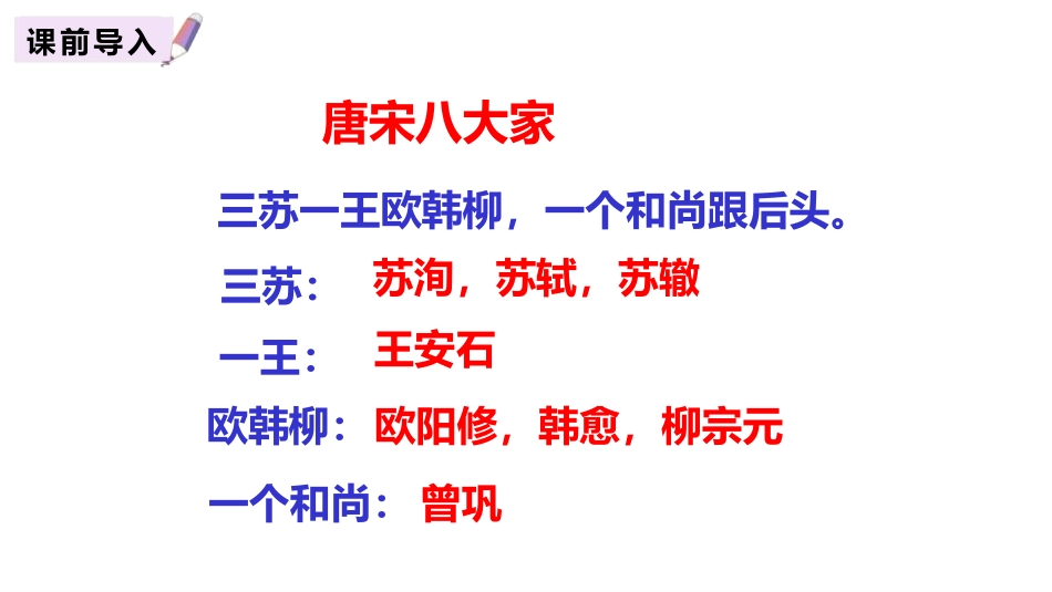 《泊船瓜洲》古诗词诵读PPT课件[部编版六年级语文下册]_第2页