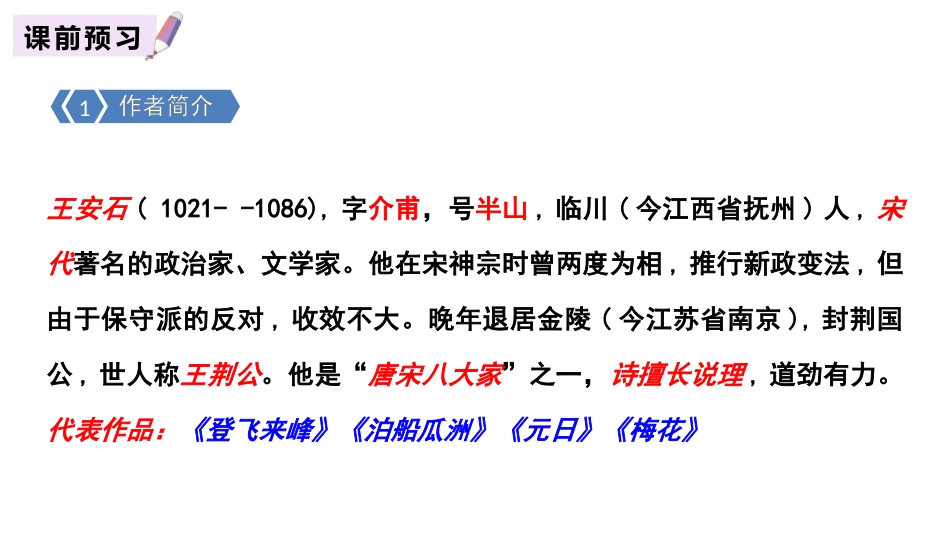 《泊船瓜洲》古诗词诵读PPT课件[部编版六年级语文下册]_第3页