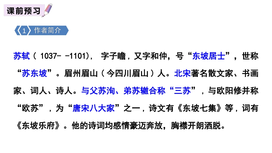 《浣溪沙》古诗词诵读PPT课件[部编版六年级语文下册]_第3页