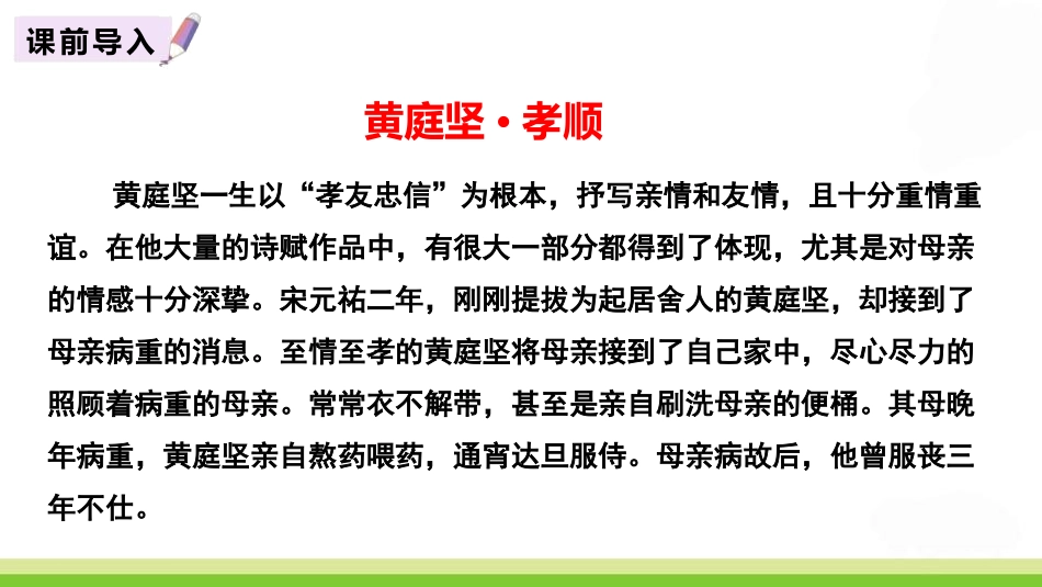《清平乐》古诗词诵读PPT课件[部编版六年级语文下册]_第2页