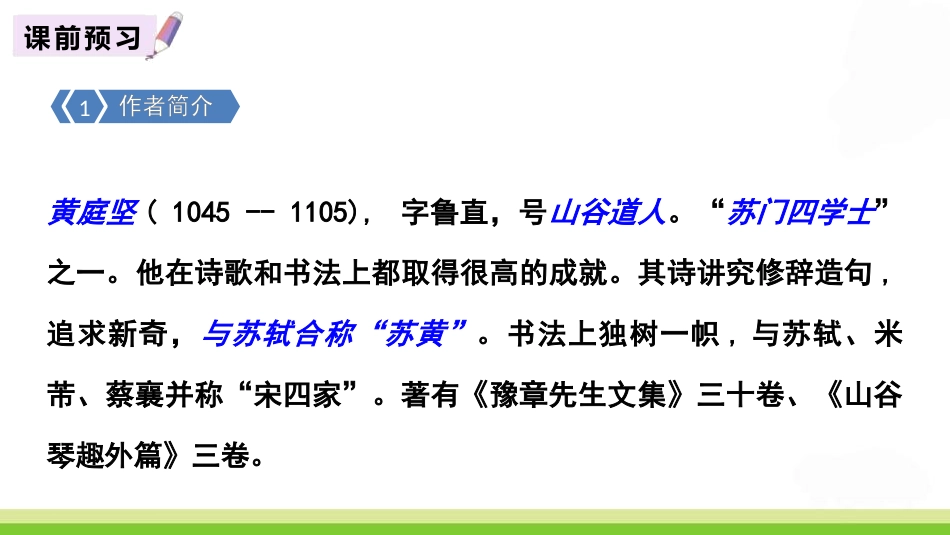 《清平乐》古诗词诵读PPT课件[部编版六年级语文下册]_第3页
