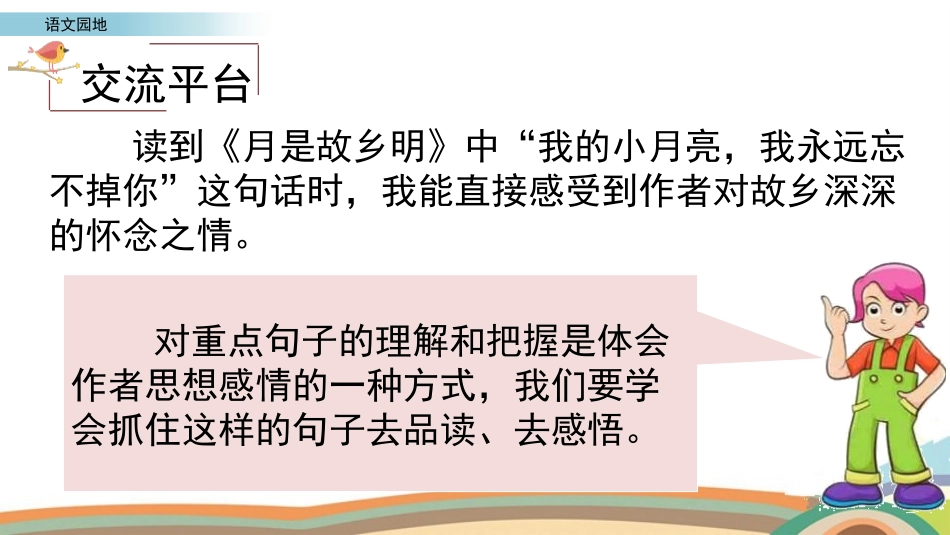 《语文园地一》PPT课件[部编版五年级语文下册]_第2页