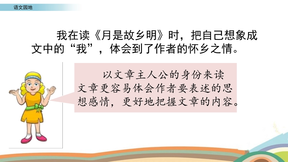 《语文园地一》PPT课件[部编版五年级语文下册]_第3页