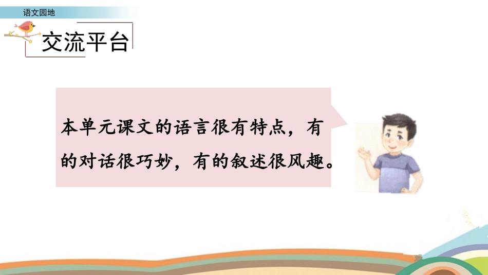 《语文园地八》PPT课件[部编版五年级语文下册]_第2页